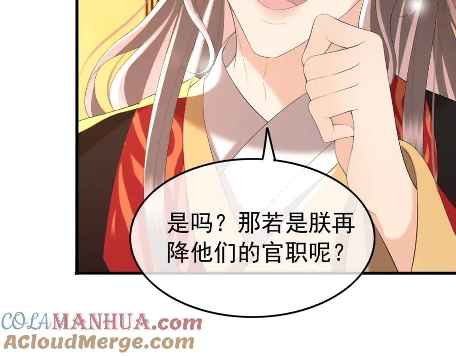皇上，万万不可！ 第56话 也许我该死心了 第31页