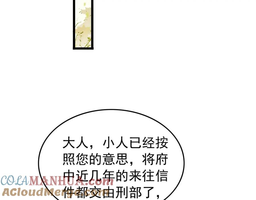 皇上，万万不可！ 第56话 也许我该死心了 第52页