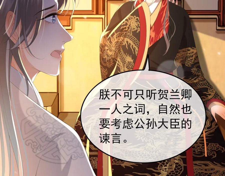 皇上，万万不可！ 第56话 也许我该死心了 第33页