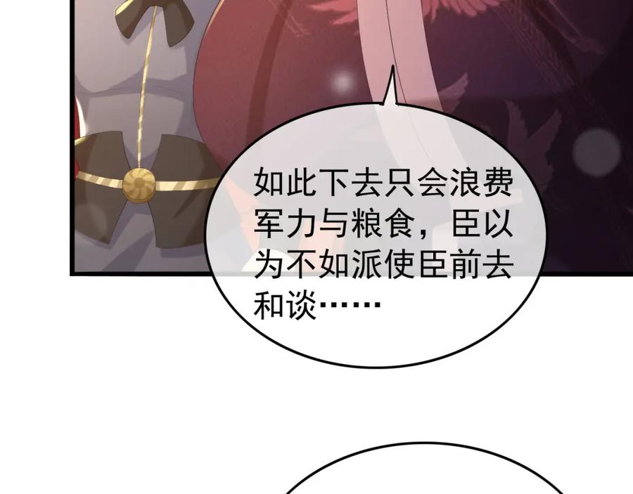 皇上，万万不可！ 第56话 也许我该死心了 第71页