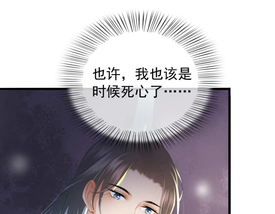 皇上，万万不可！ 第56话 也许我该死心了 第63页