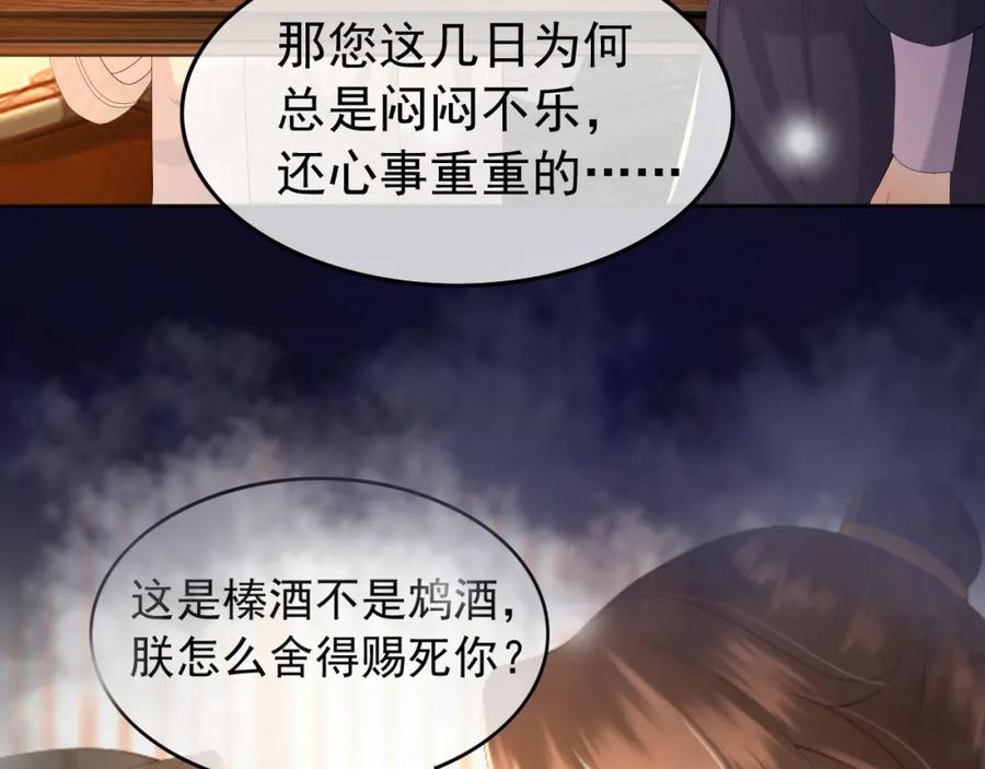 皇上，万万不可！ 第56话 也许我该死心了 第56页