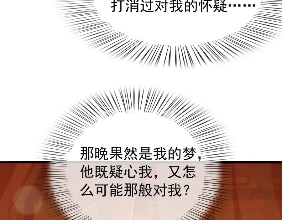 皇上，万万不可！ 第56话 也许我该死心了 第60页
