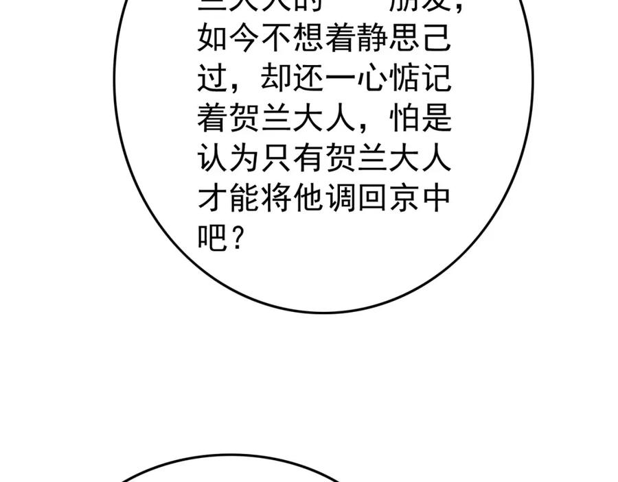 皇上，万万不可！ 第56话 也许我该死心了 第21页
