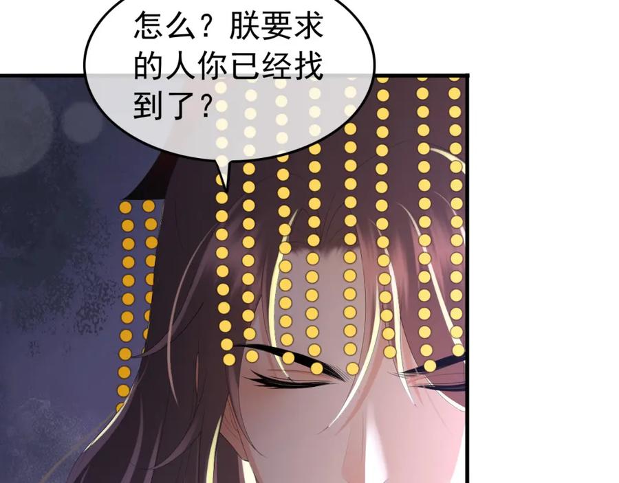 皇上，万万不可！ 第56话 也许我该死心了 第42页