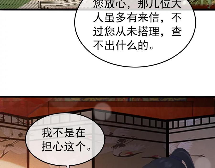 皇上，万万不可！ 第56话 也许我该死心了 第54页