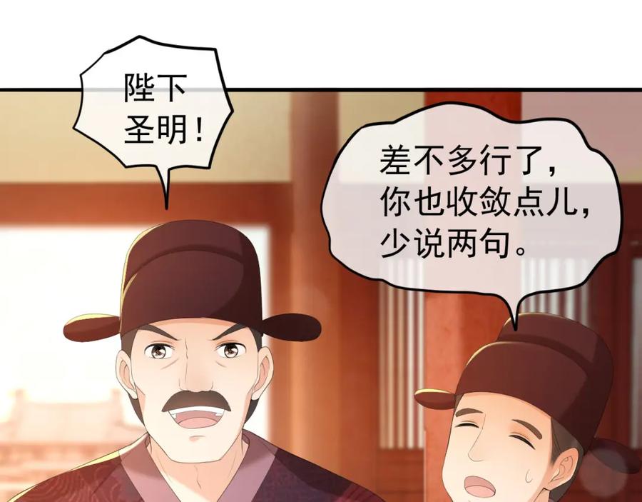 皇上，万万不可！ 第56话 也许我该死心了 第35页