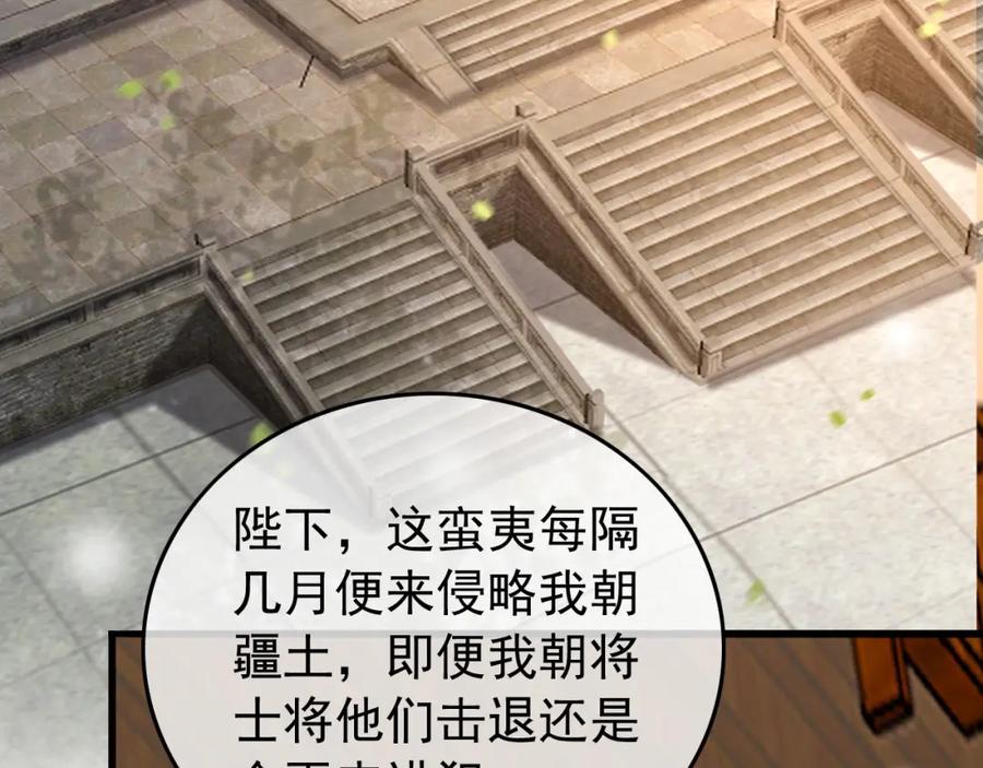 皇上，万万不可！ 第56话 也许我该死心了 第69页