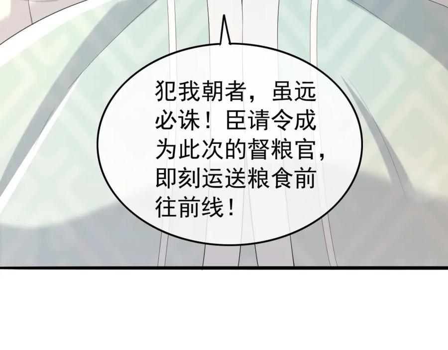 皇上，万万不可！ 第56话 也许我该死心了 第78页
