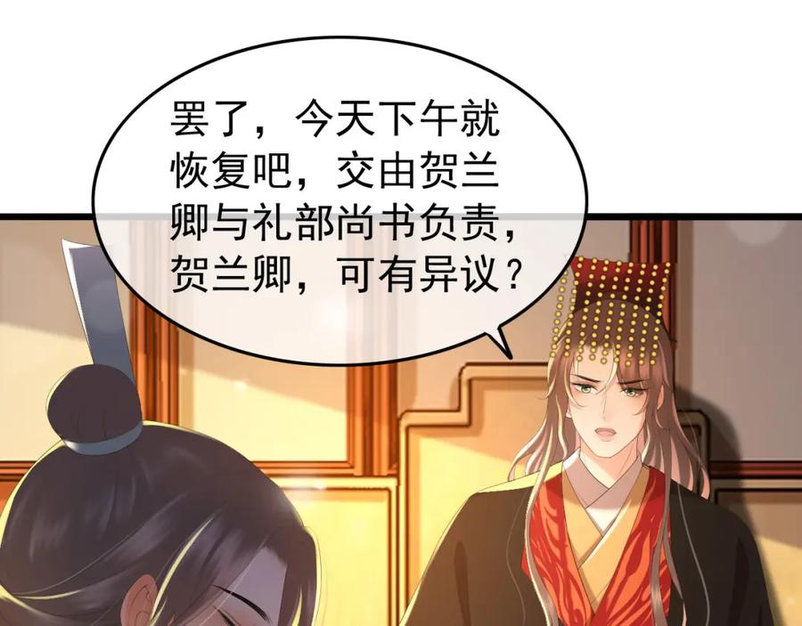 皇上，万万不可！ 第56话 也许我该死心了 第45页