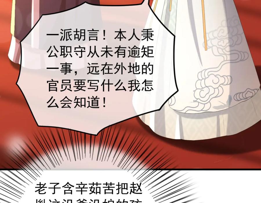 皇上，万万不可！ 第56话 也许我该死心了 第26页