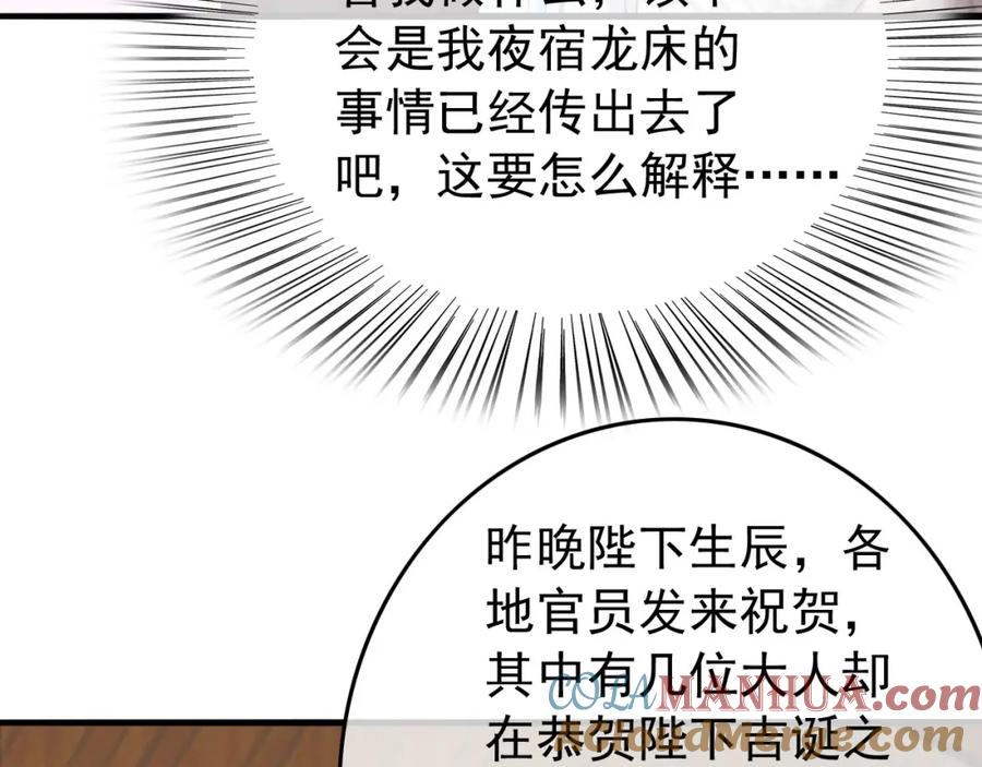 皇上，万万不可！ 第56话 也许我该死心了 第16页