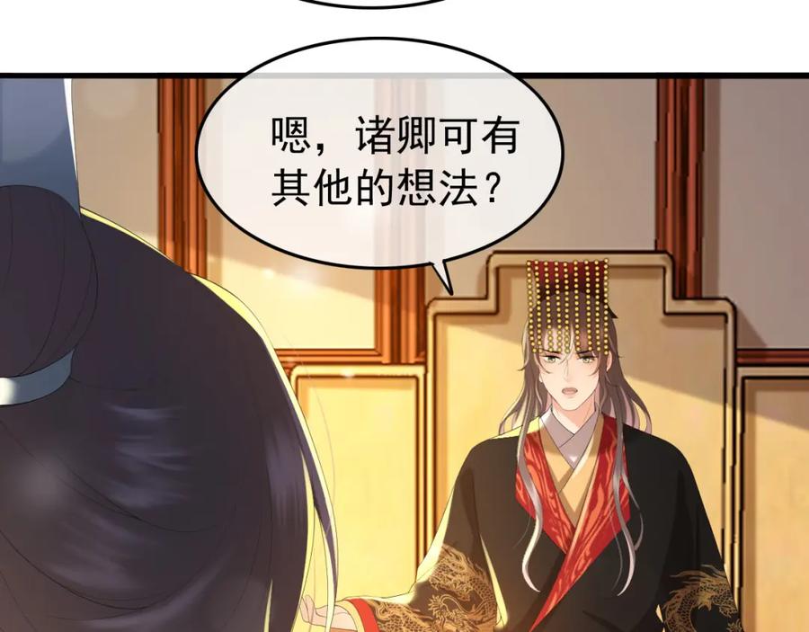 皇上，万万不可！ 第56话 也许我该死心了 第74页