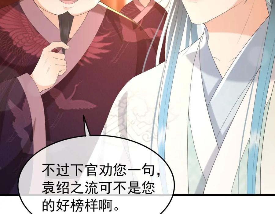 皇上，万万不可！ 第56话 也许我该死心了 第23页
