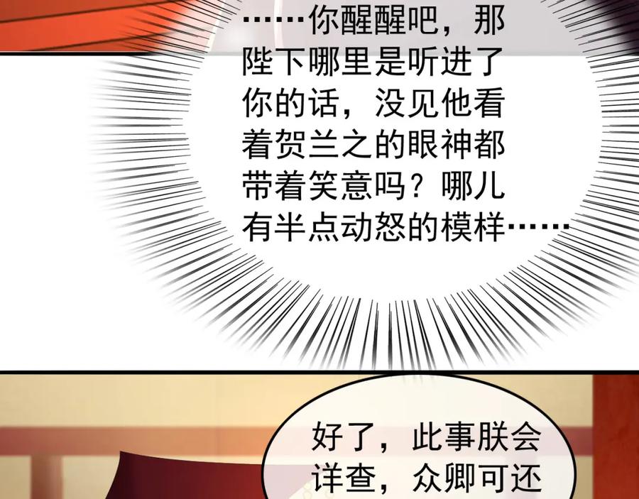 皇上，万万不可！ 第56话 也许我该死心了 第39页