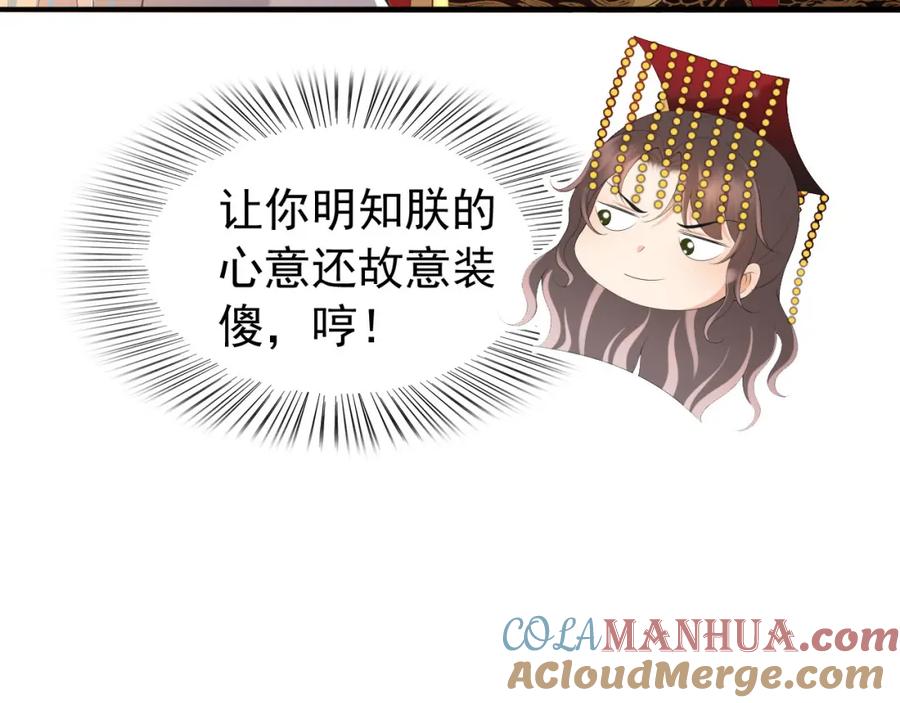 皇上，万万不可！ 第56话 也许我该死心了 第34页