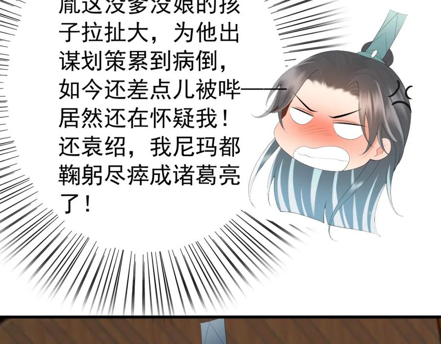 皇上，万万不可！ 第56话 也许我该死心了 第27页