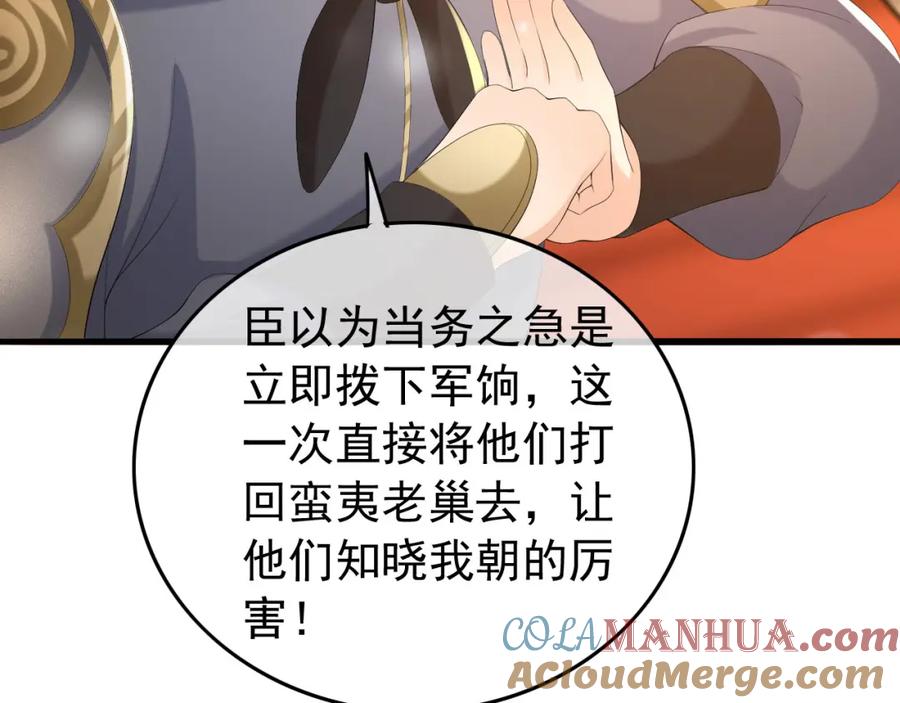 皇上，万万不可！ 第56话 也许我该死心了 第73页