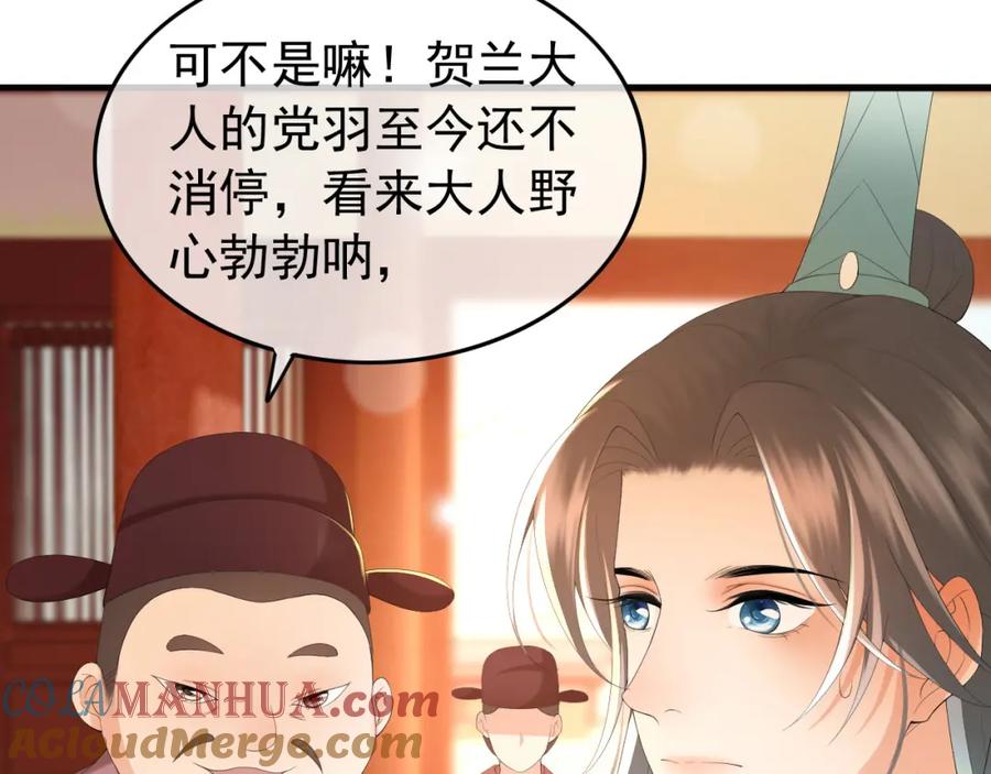 皇上，万万不可！ 第56话 也许我该死心了 第22页