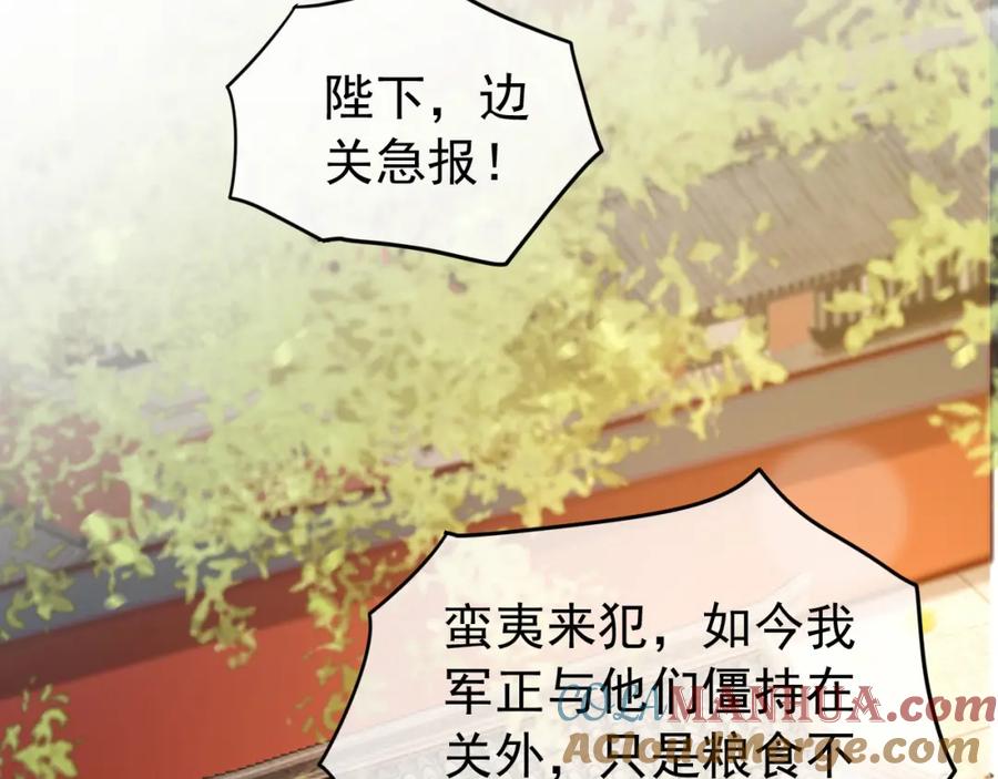 皇上，万万不可！ 第56话 也许我该死心了 第67页