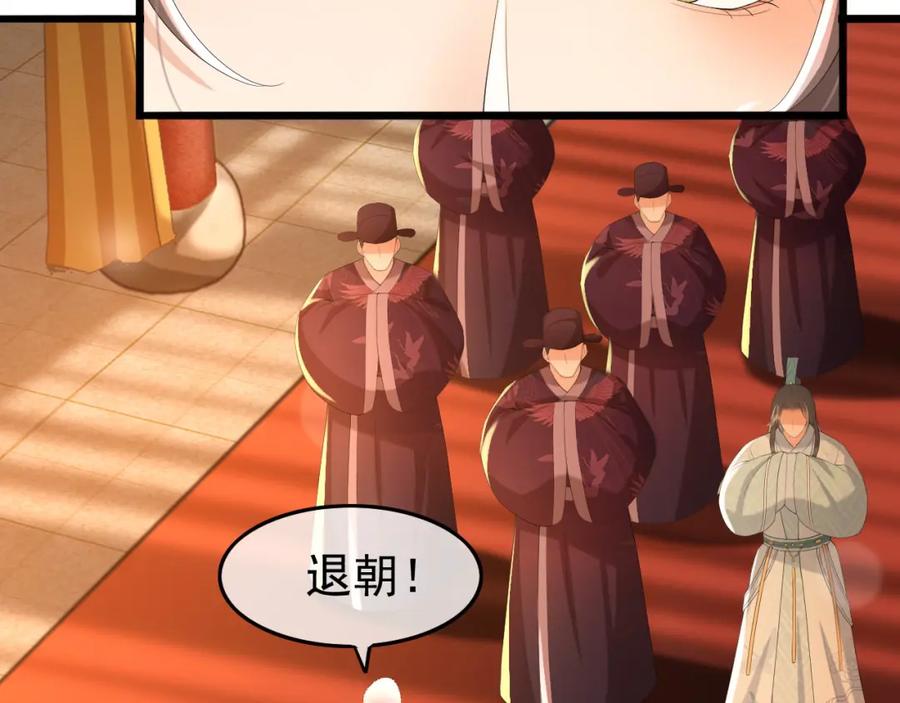 皇上，万万不可！ 第56话 也许我该死心了 第48页