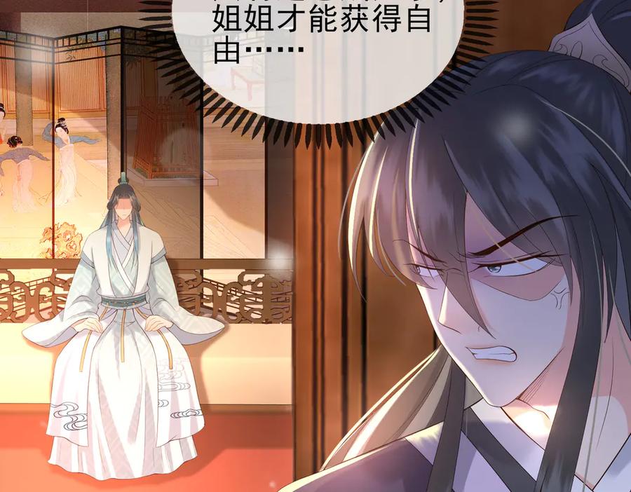 皇上，万万不可！ 第3话 贺兰之病危了？！ 第30页