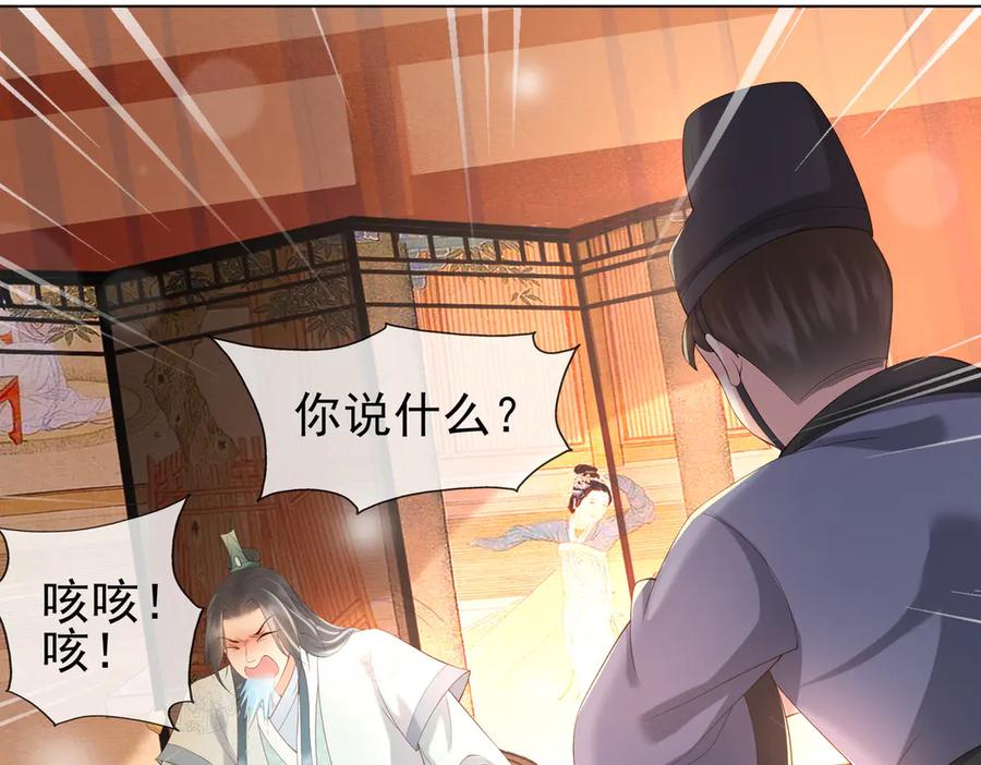 皇上，万万不可！ 第3话 贺兰之病危了？！ 第45页