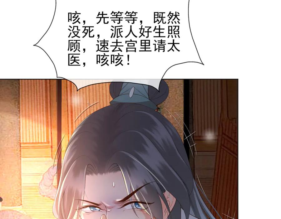 皇上，万万不可！ 第3话 贺兰之病危了？！ 第51页