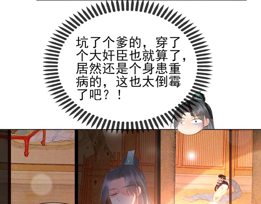 皇上，万万不可！ 第3话 贺兰之病危了？！ 第54页