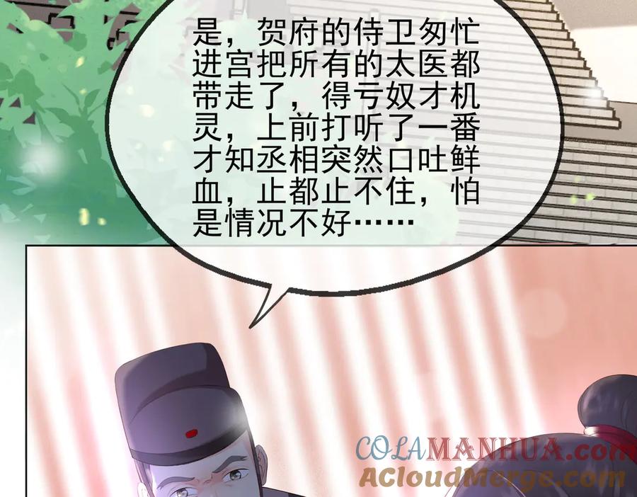 皇上，万万不可！ 第3话 贺兰之病危了？！ 第61页