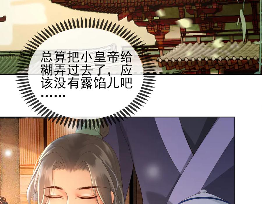 皇上，万万不可！ 第3话 贺兰之病危了？！ 第20页