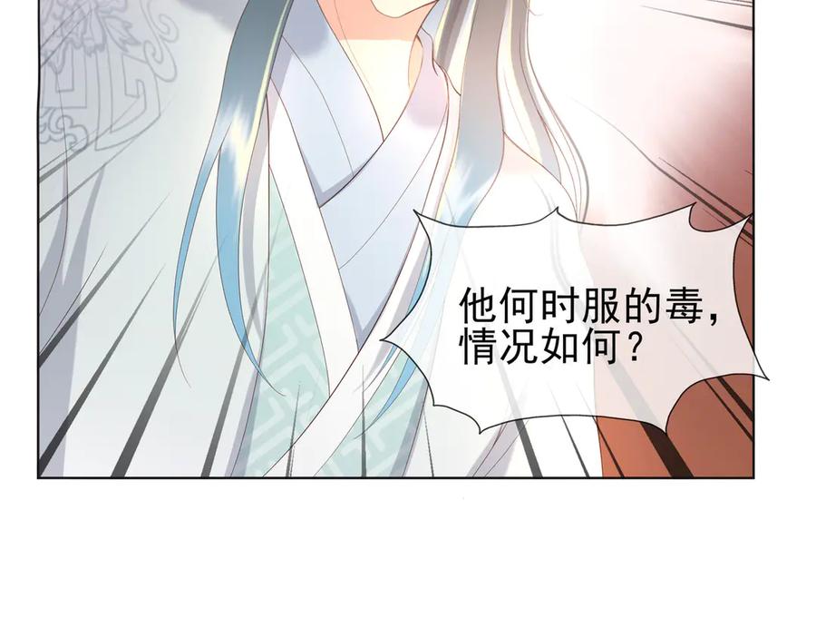 皇上，万万不可！ 第3话 贺兰之病危了？！ 第48页