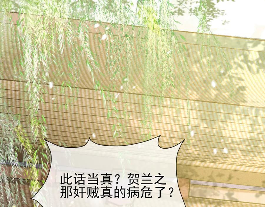 皇上，万万不可！ 第3话 贺兰之病危了？！ 第59页