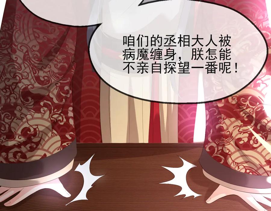 皇上，万万不可！ 第3话 贺兰之病危了？！ 第65页