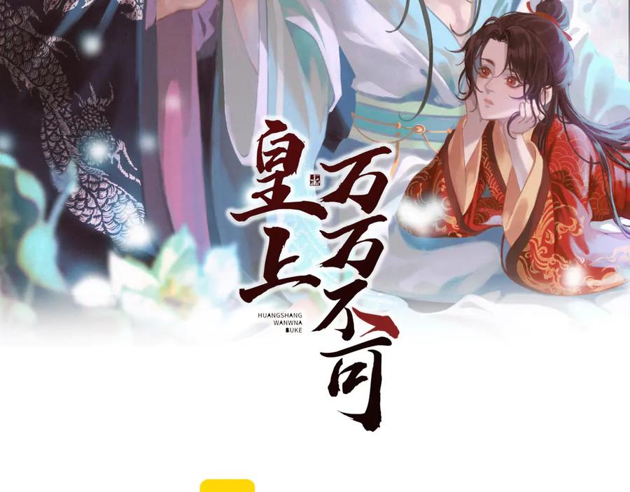 皇上，万万不可！ 第3话 贺兰之病危了？！ 第2页