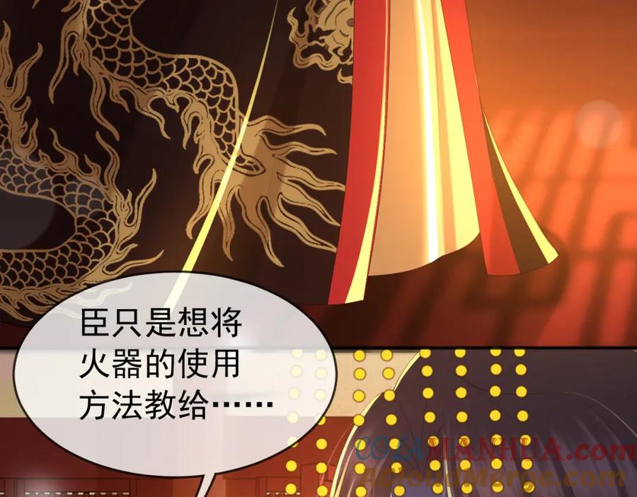 皇上，万万不可！ 第57话 丞相出征 第31页