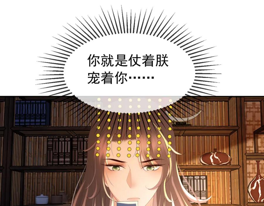 皇上，万万不可！ 第57话 丞相出征 第44页