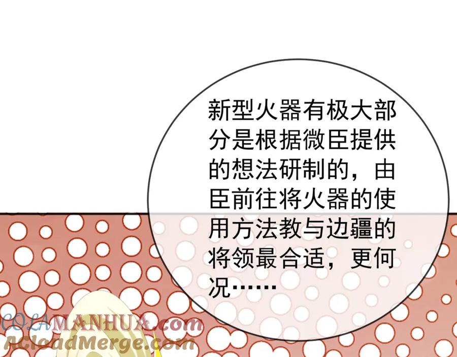 皇上，万万不可！ 第57话 丞相出征 第10页