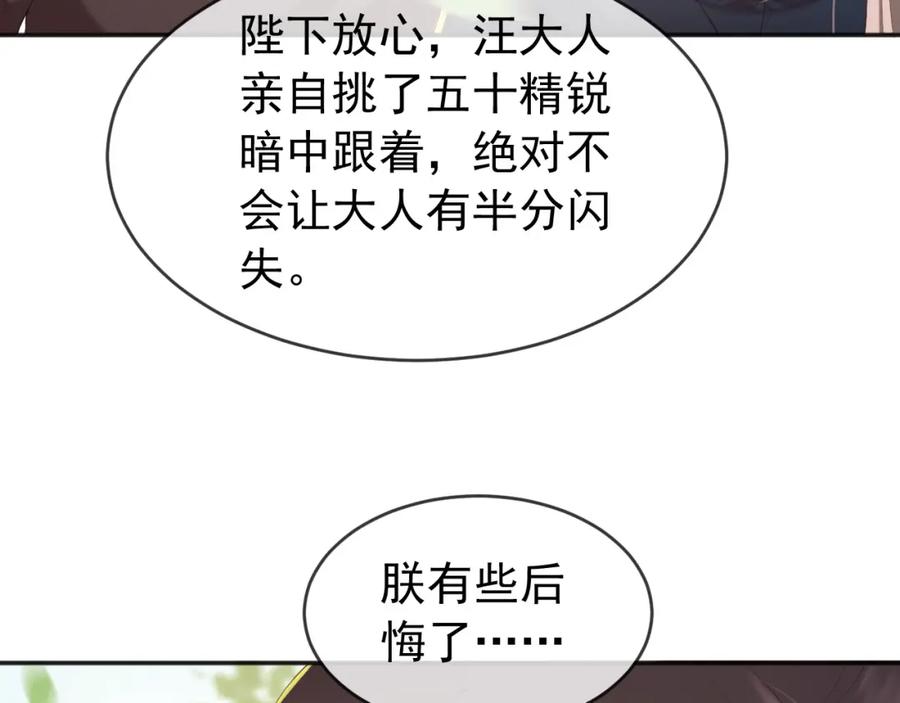 皇上，万万不可！ 第57话 丞相出征 第65页