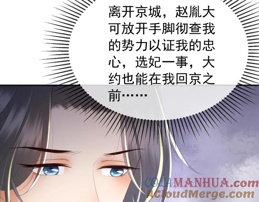 皇上，万万不可！ 第57话 丞相出征 第49页