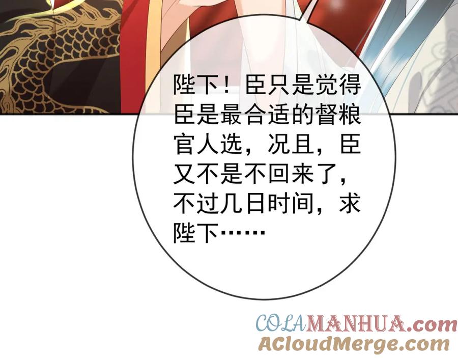 皇上，万万不可！ 第57话 丞相出征 第40页