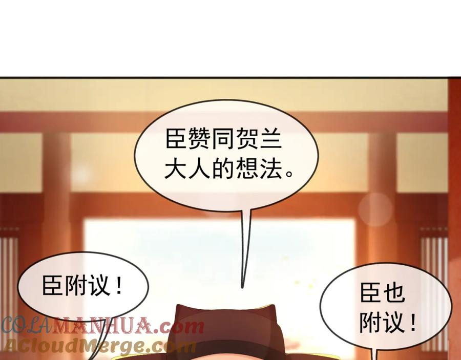 皇上，万万不可！ 第57话 丞相出征 第19页