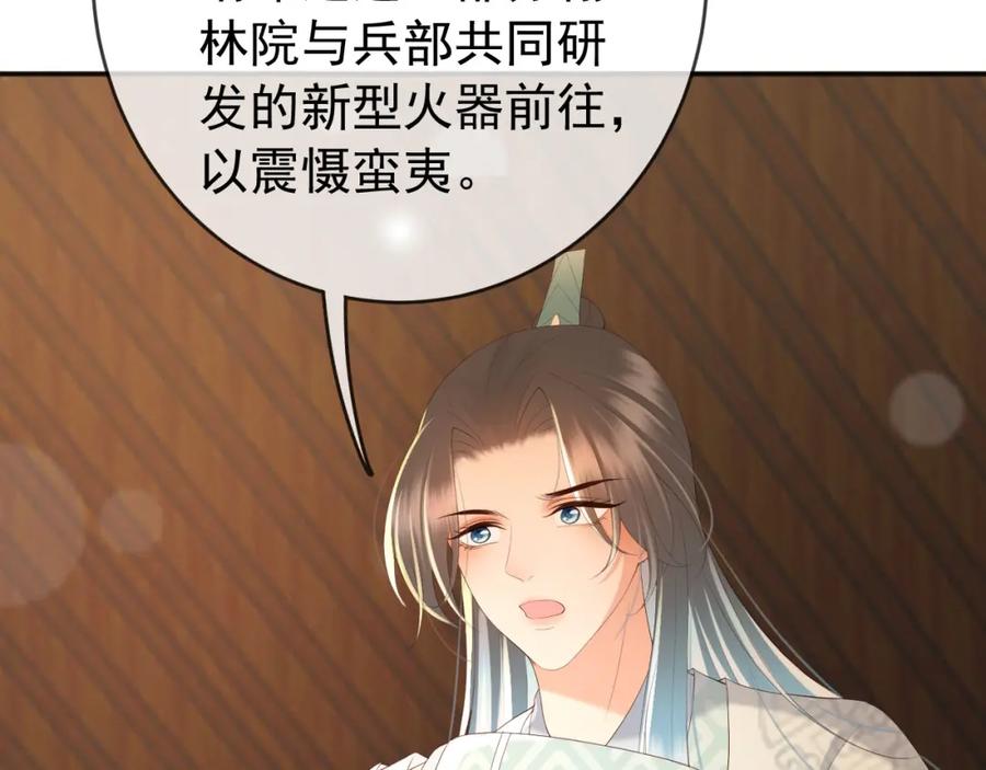 皇上，万万不可！ 第57话 丞相出征 第8页