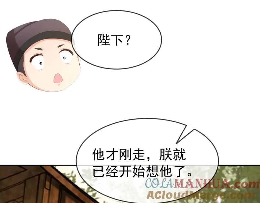 皇上，万万不可！ 第57话 丞相出征 第67页
