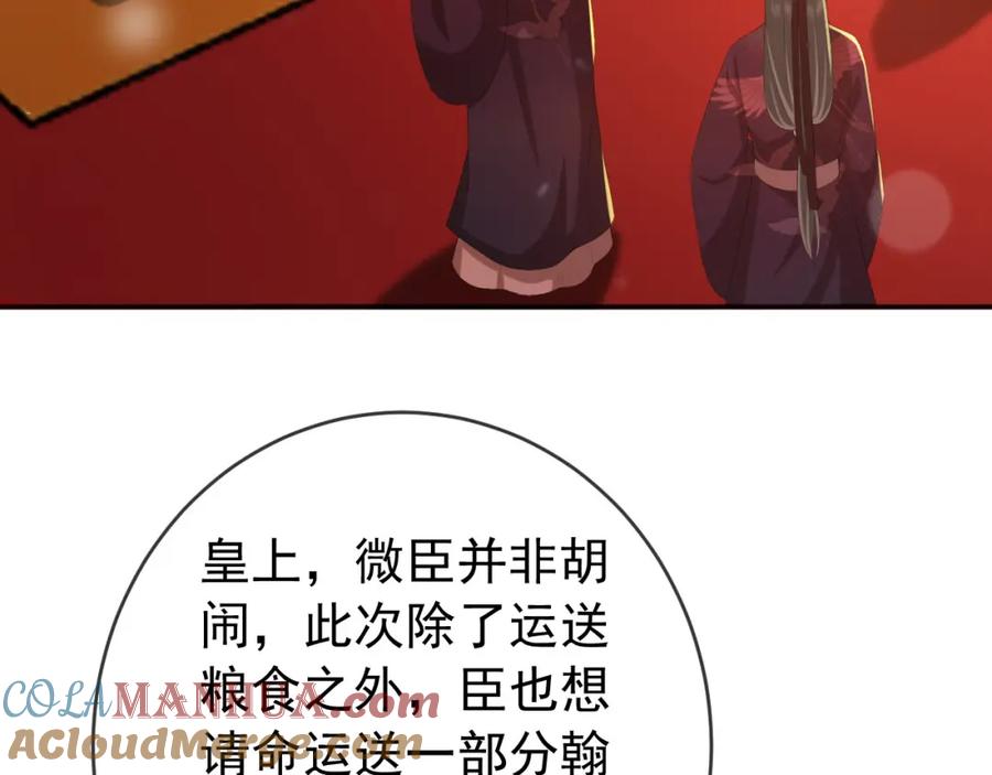 皇上，万万不可！ 第57话 丞相出征 第7页