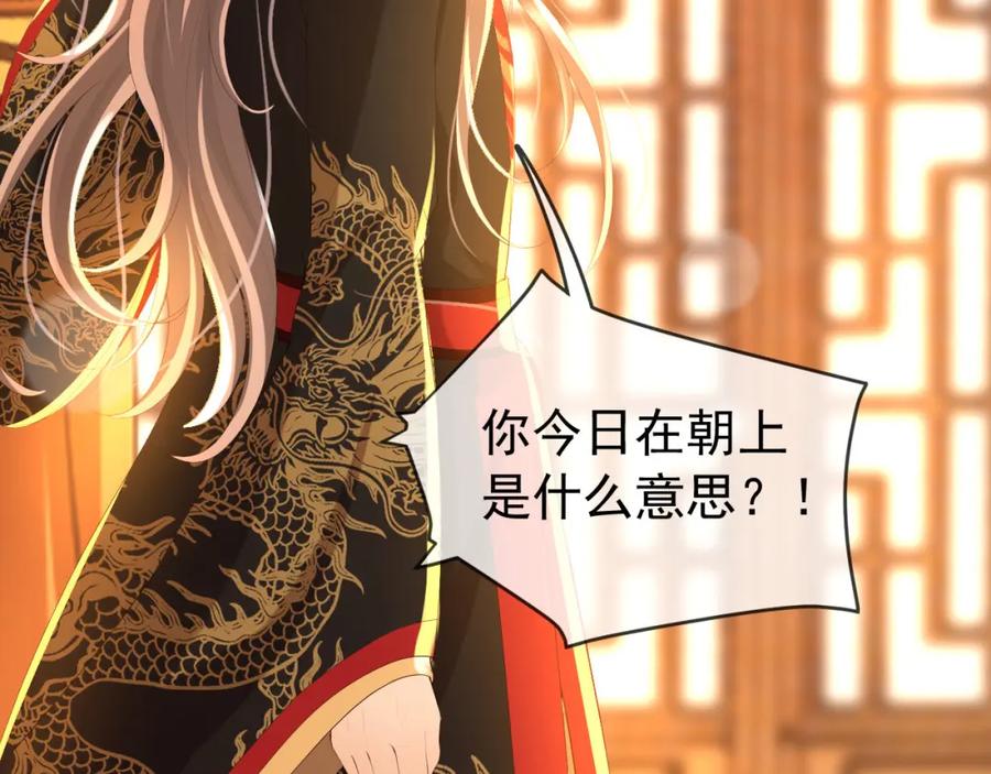 皇上，万万不可！ 第57话 丞相出征 第29页