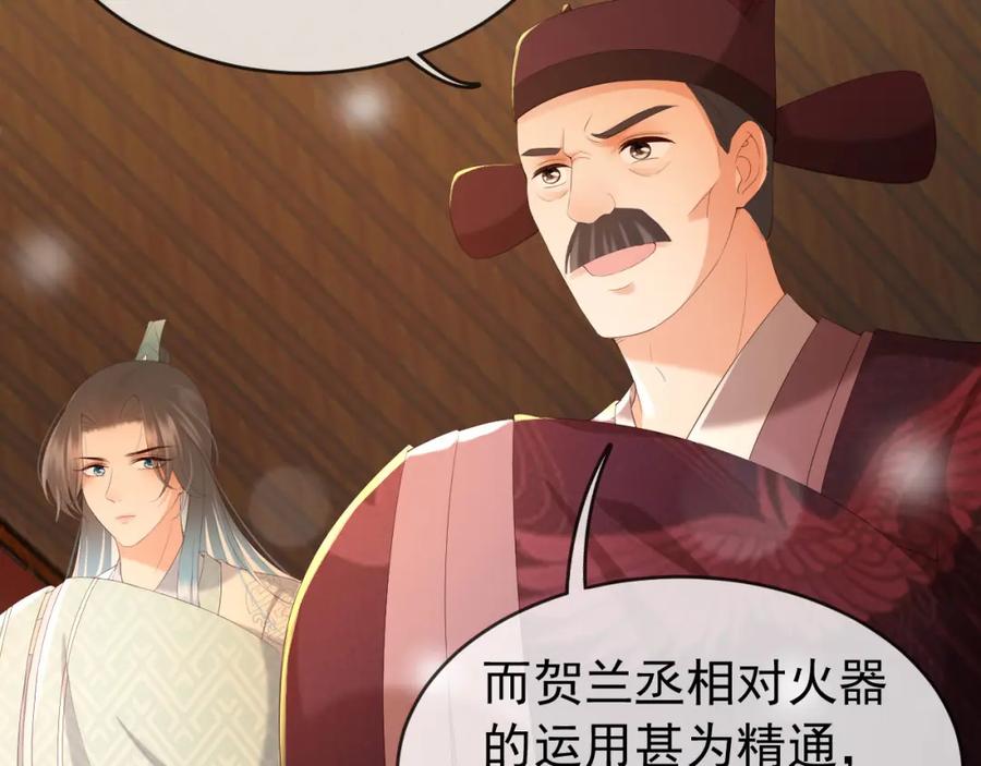皇上，万万不可！ 第57话 丞相出征 第15页