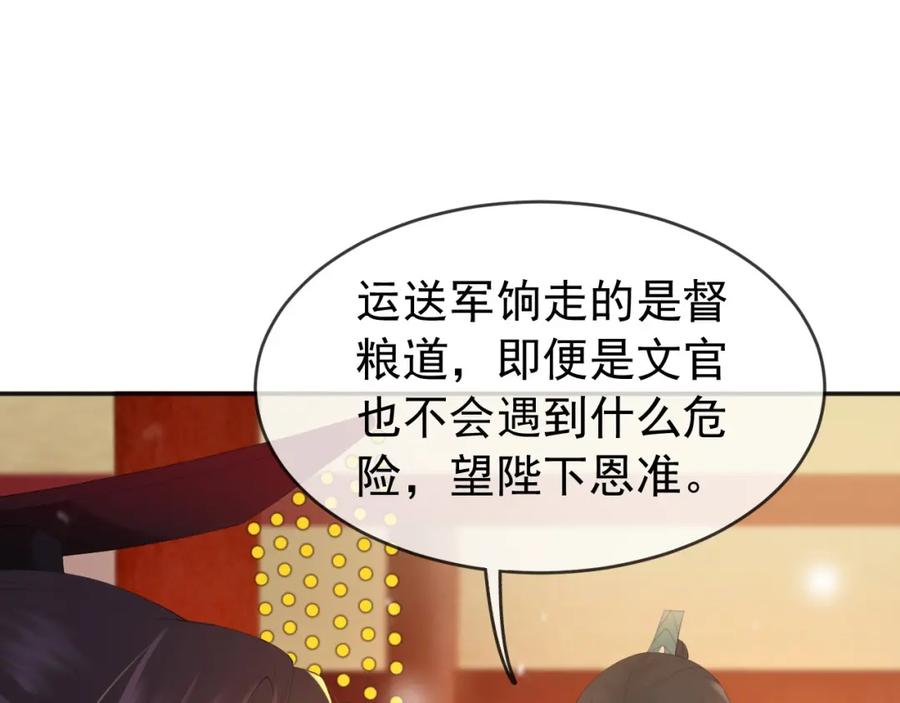 皇上，万万不可！ 第57话 丞相出征 第12页