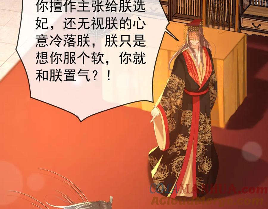 皇上，万万不可！ 第57话 丞相出征 第34页