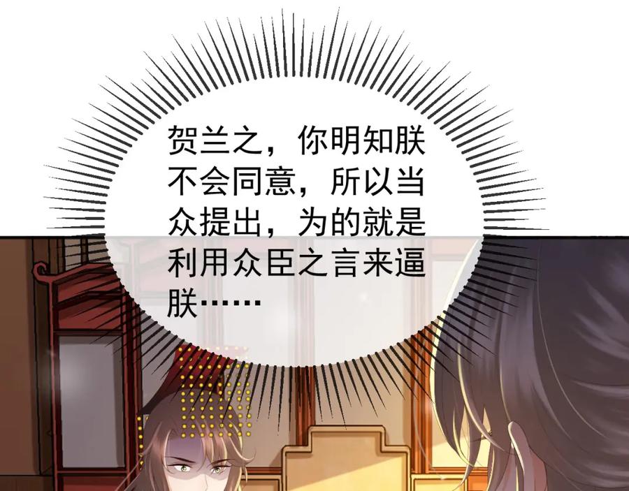 皇上，万万不可！ 第57话 丞相出征 第21页